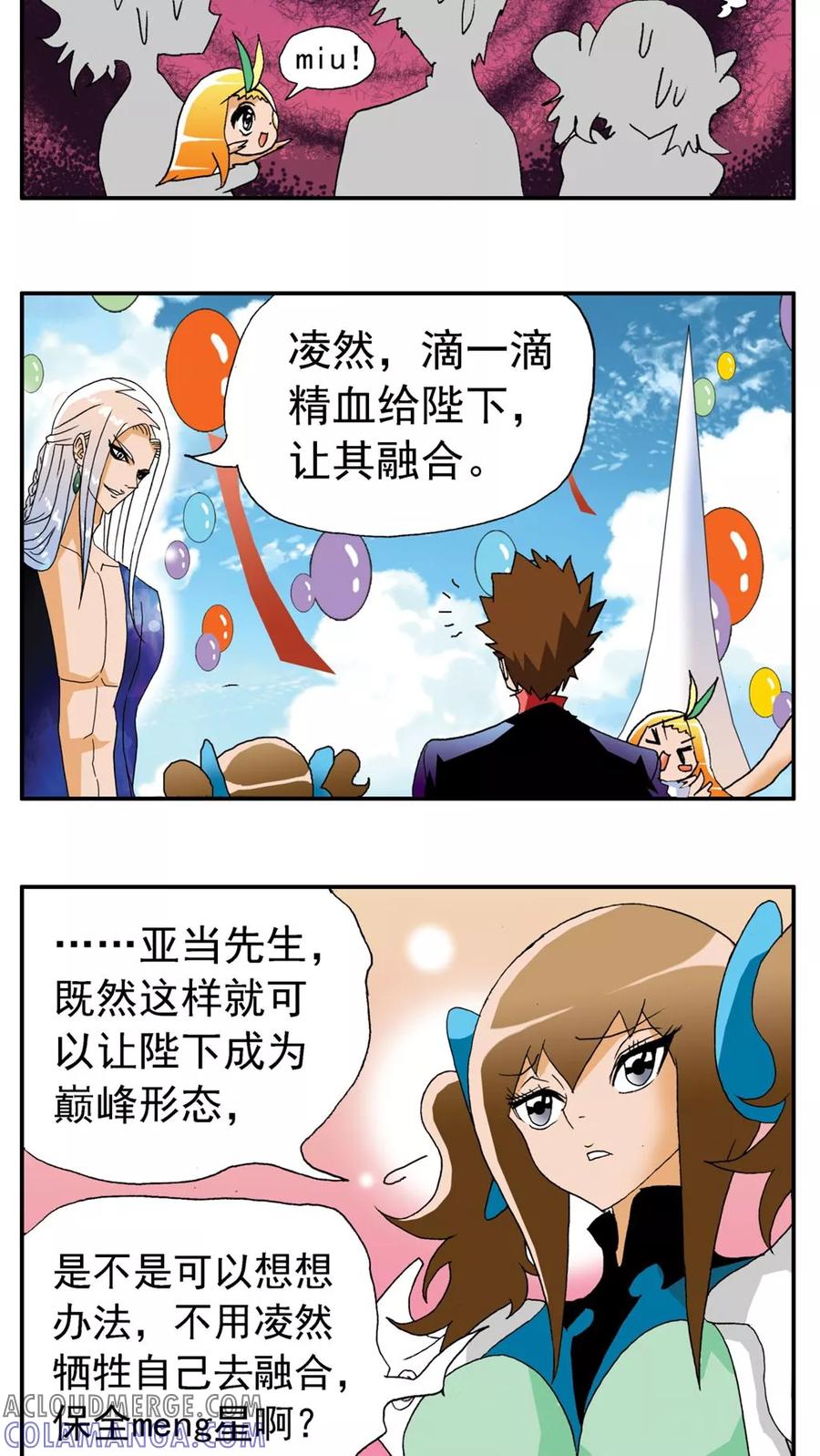 第165话-家有萌萌哒-可米酷（第9张）