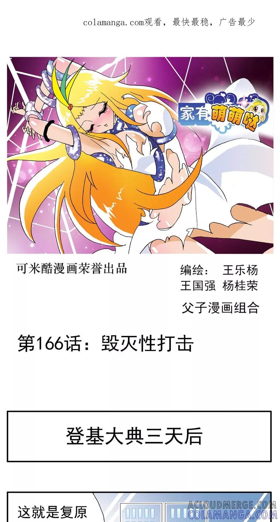 第166话-家有萌萌哒-可米酷（第1张）