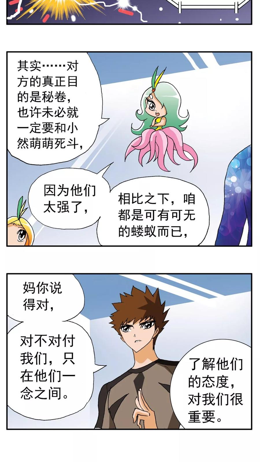 第166话-家有萌萌哒-可米酷（第10张）