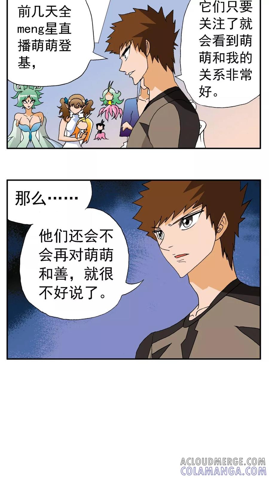 第166话-家有萌萌哒-可米酷（第5张）