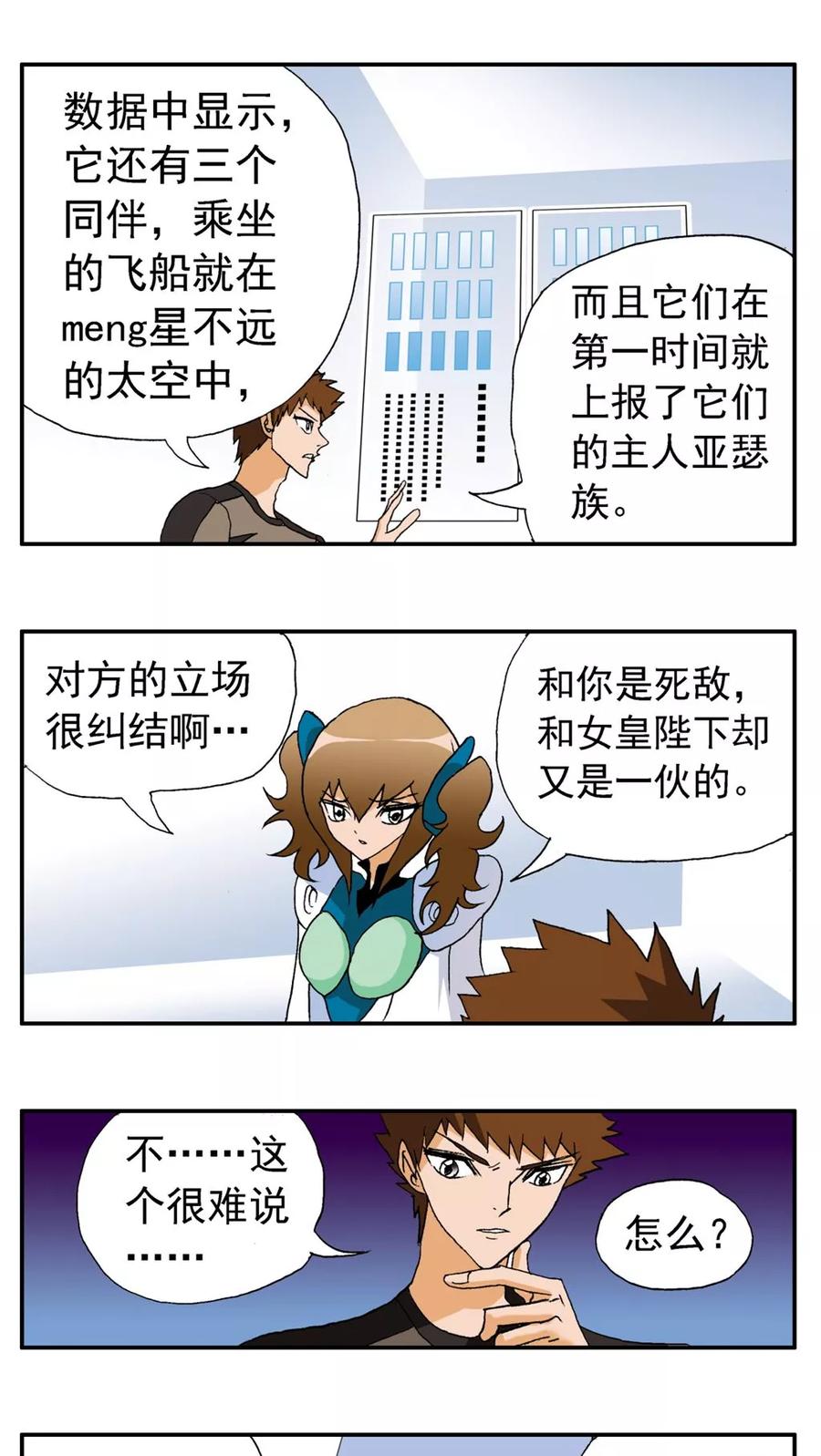 第166话-家有萌萌哒-可米酷（第4张）