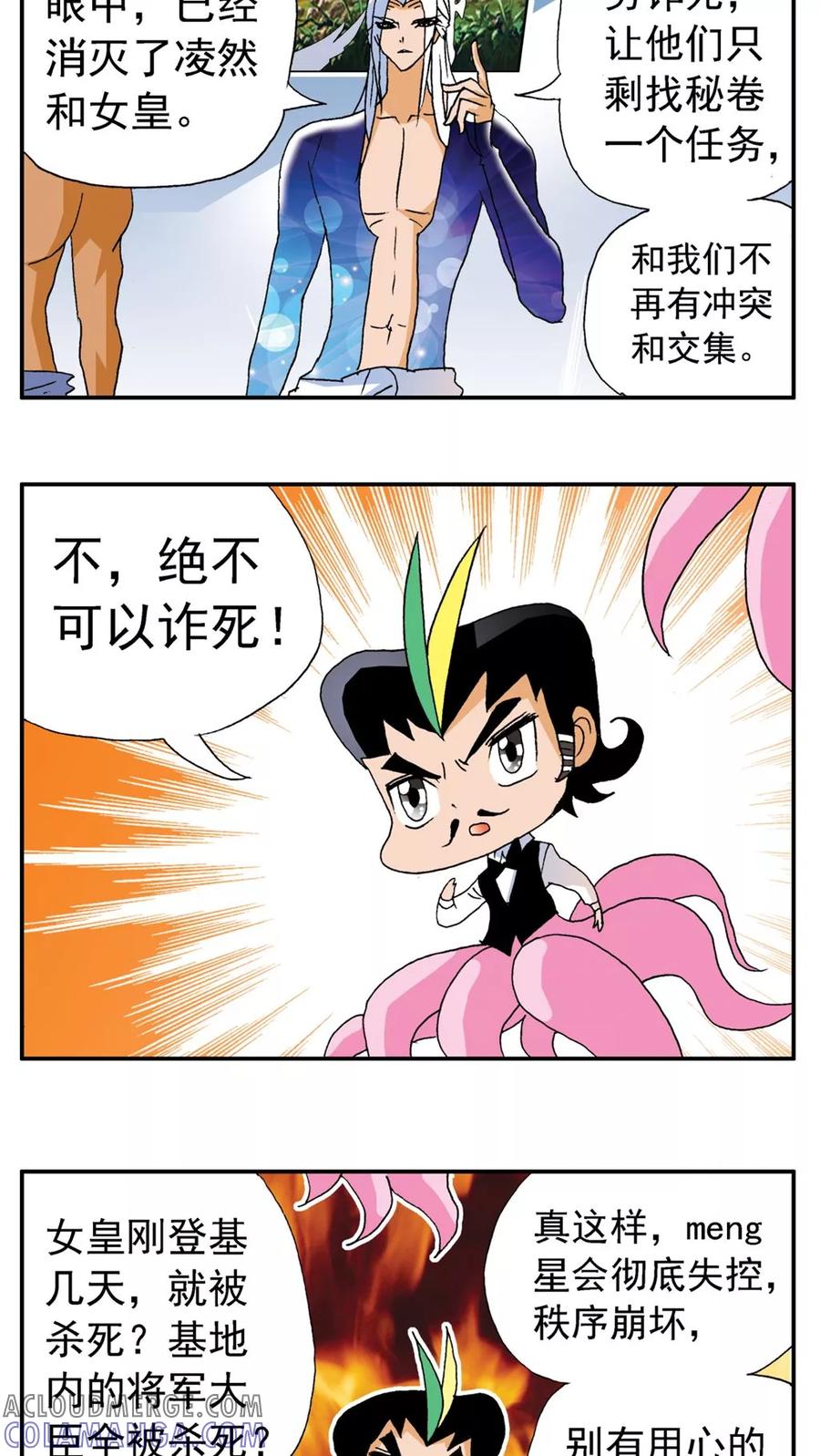 第167话-家有萌萌哒-可米酷（第13张）