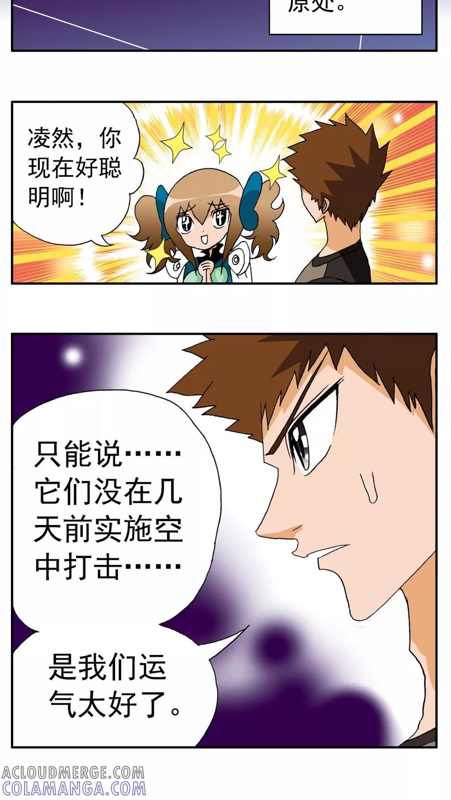 第167话-家有萌萌哒-可米酷（第11张）