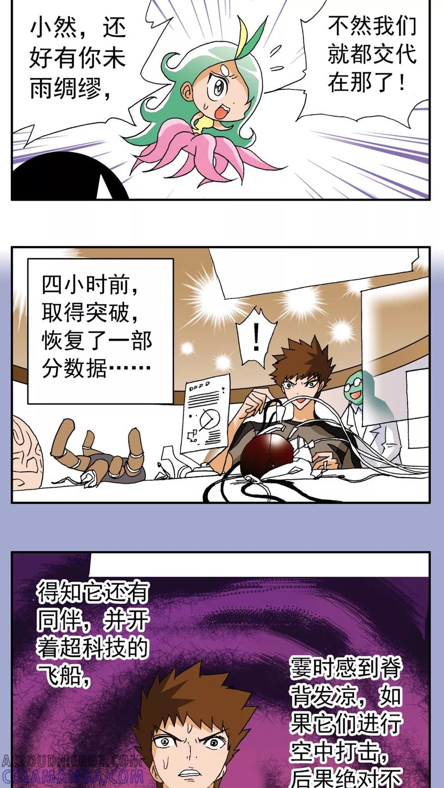 第167话-家有萌萌哒-可米酷（第7张）