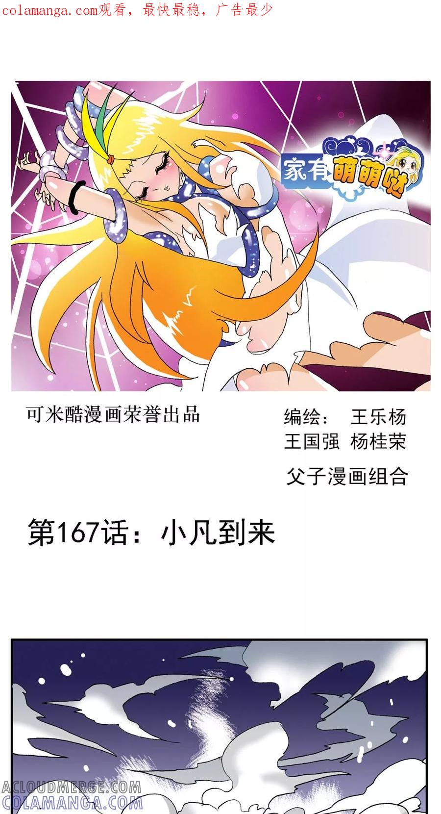 第167话-家有萌萌哒-可米酷（第1张）