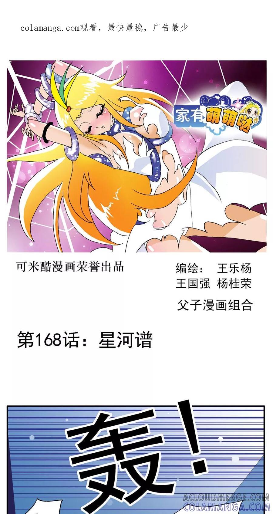 第168话-家有萌萌哒-可米酷（第1张）