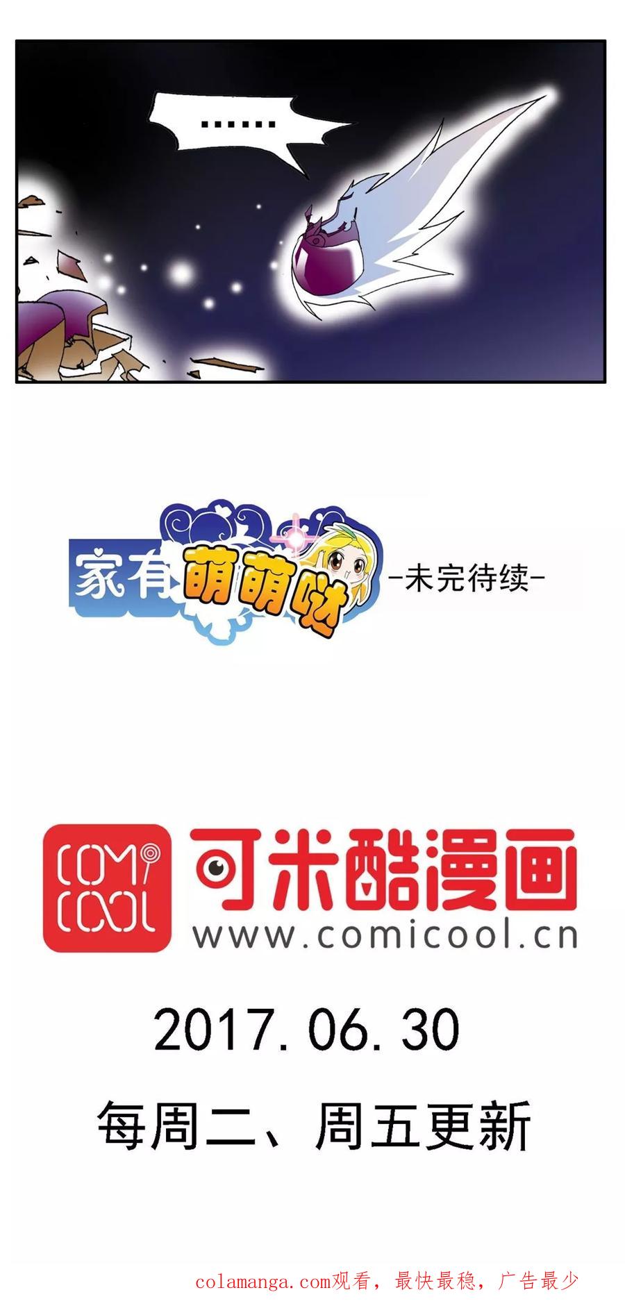 第168话-家有萌萌哒-可米酷（第20张）