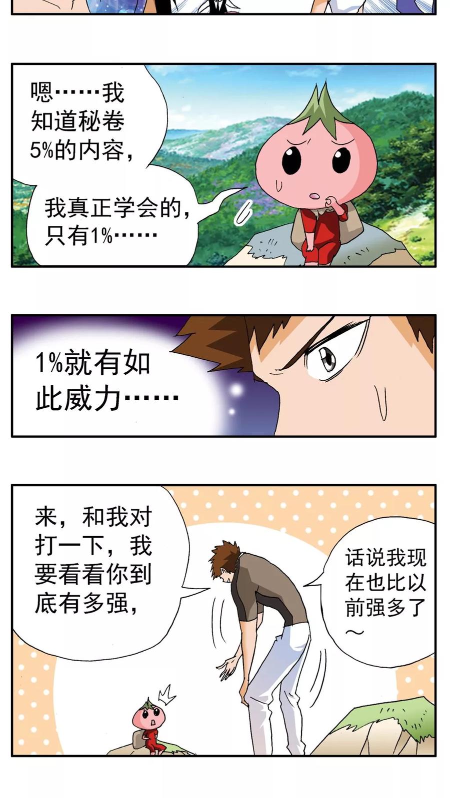 第169话-家有萌萌哒-可米酷（第16张）