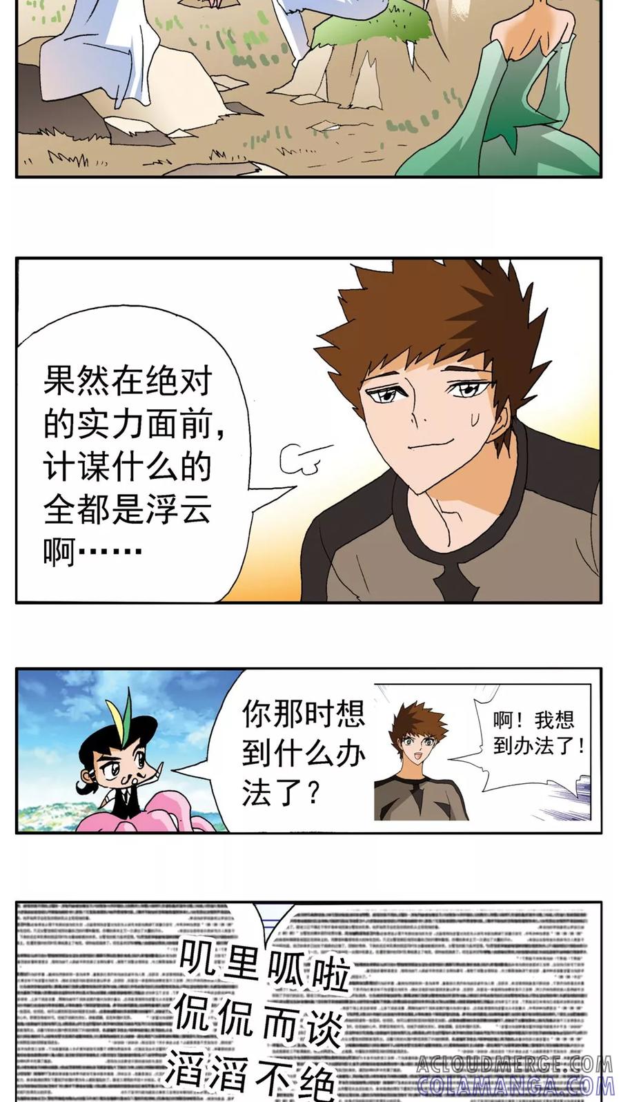 第169话-家有萌萌哒-可米酷（第13张）