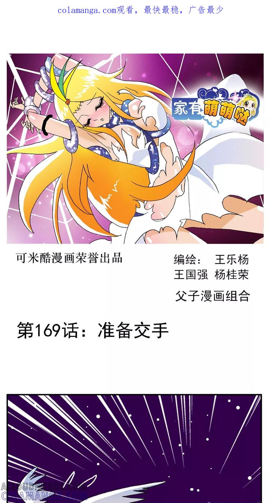 第169话-家有萌萌哒-可米酷（第1张）