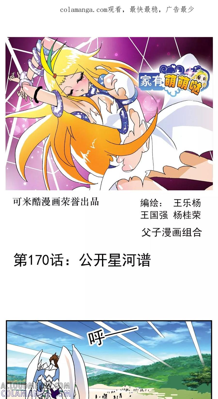 第170话-家有萌萌哒-可米酷（第1张）