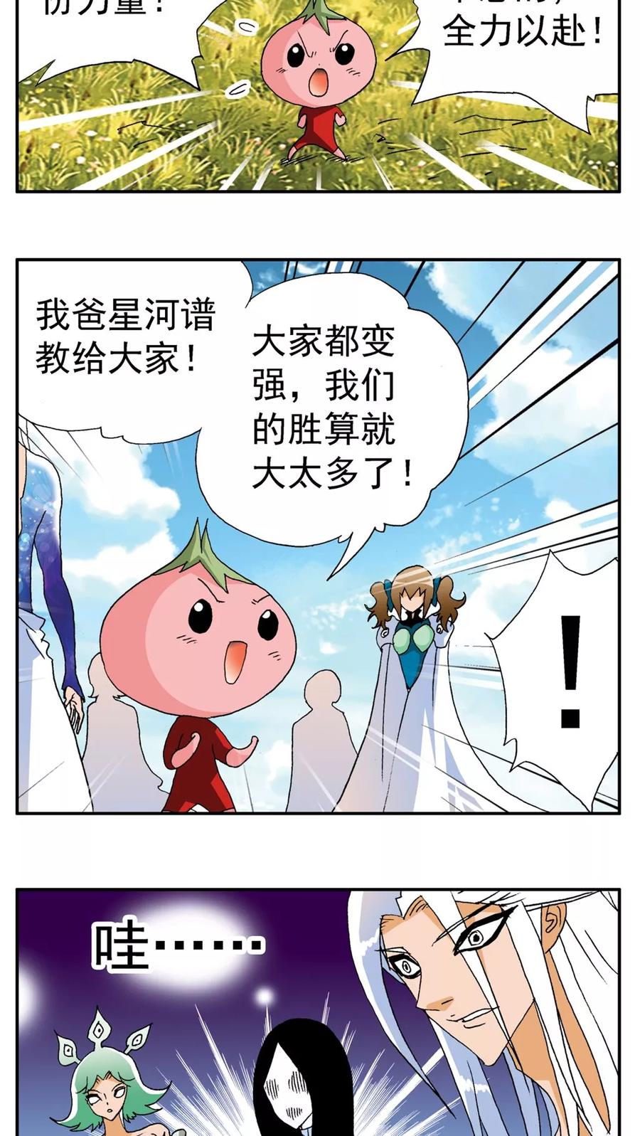 第170话-家有萌萌哒-可米酷（第16张）