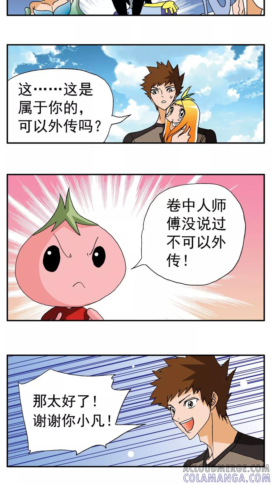 第170话-家有萌萌哒-可米酷（第17张）