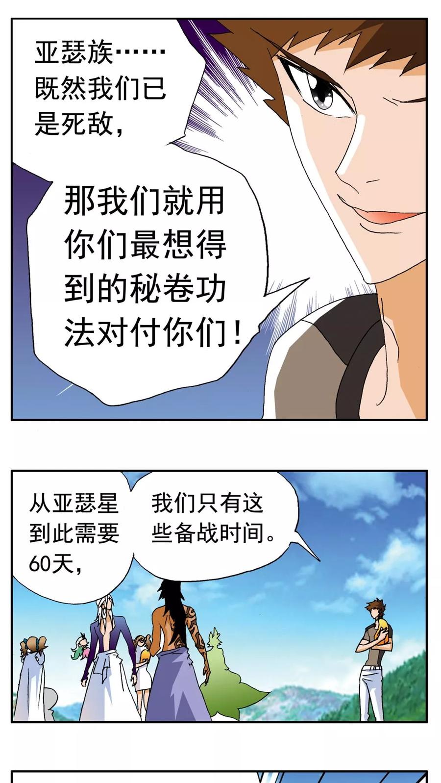 第170话-家有萌萌哒-可米酷（第18张）