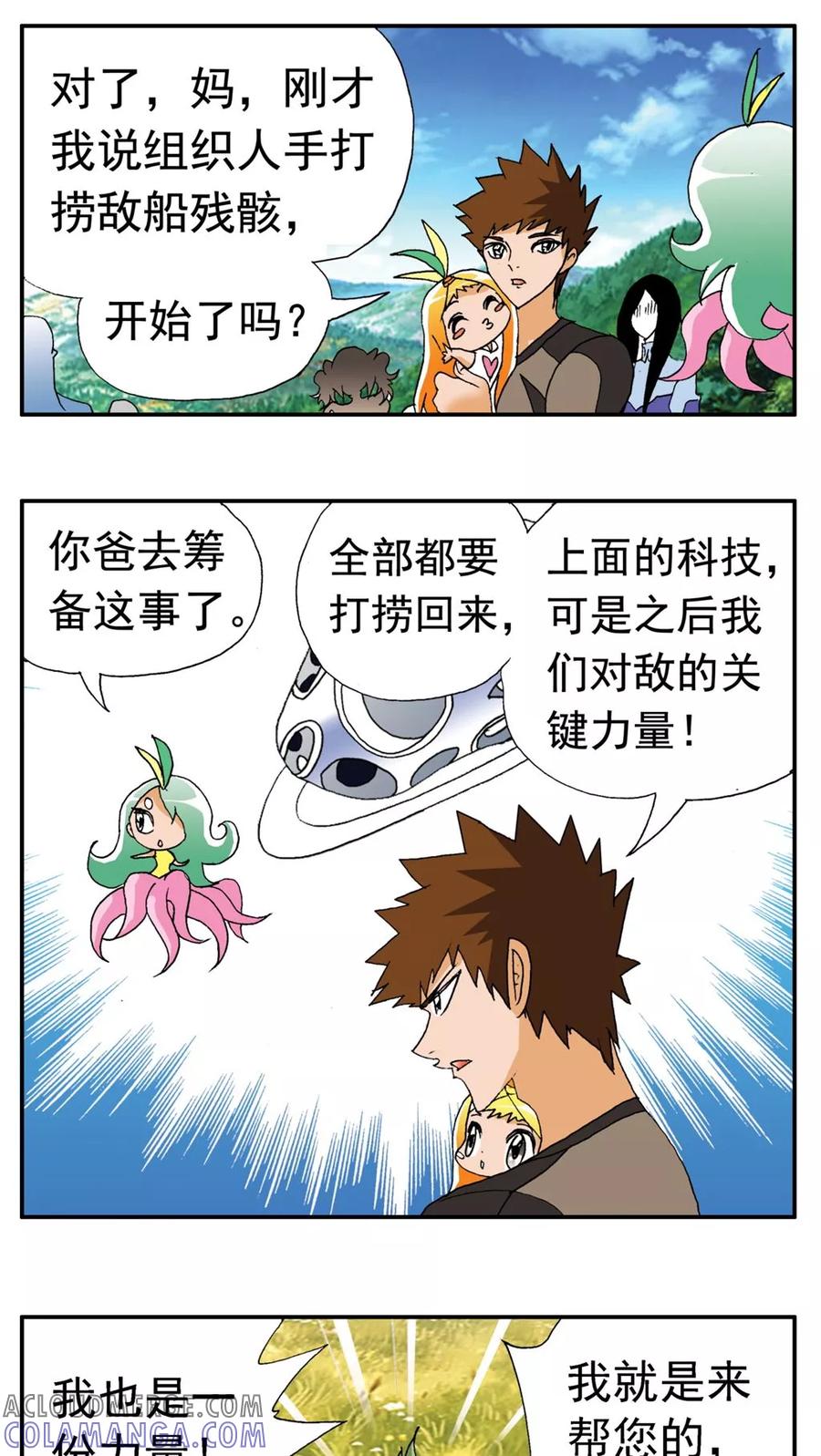 第170话-家有萌萌哒-可米酷（第15张）