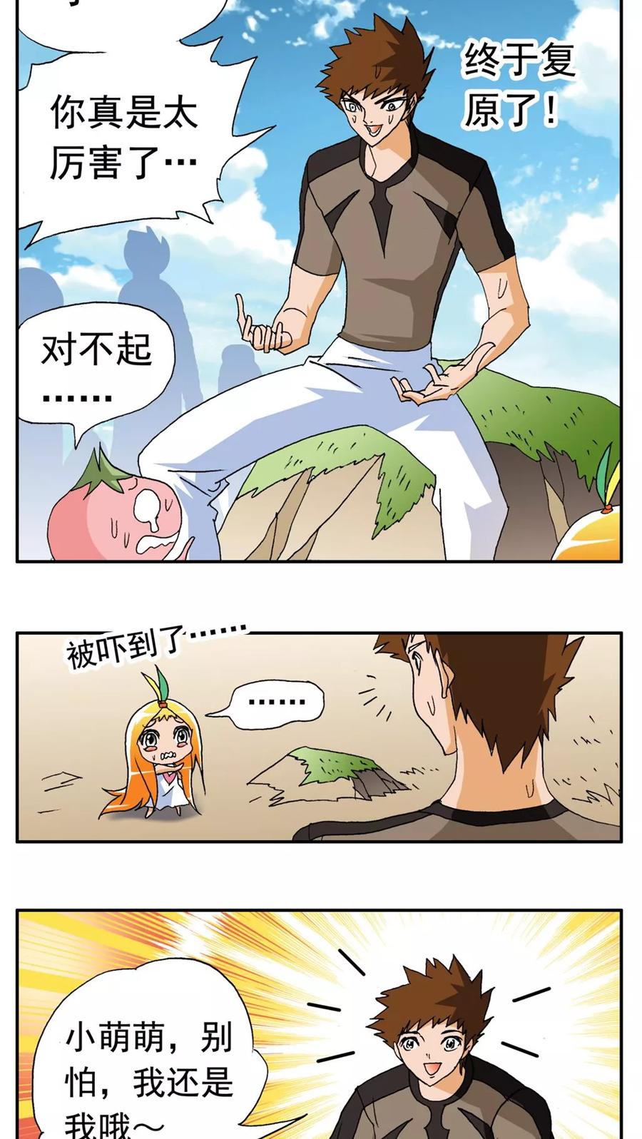 第170话-家有萌萌哒-可米酷（第12张）
