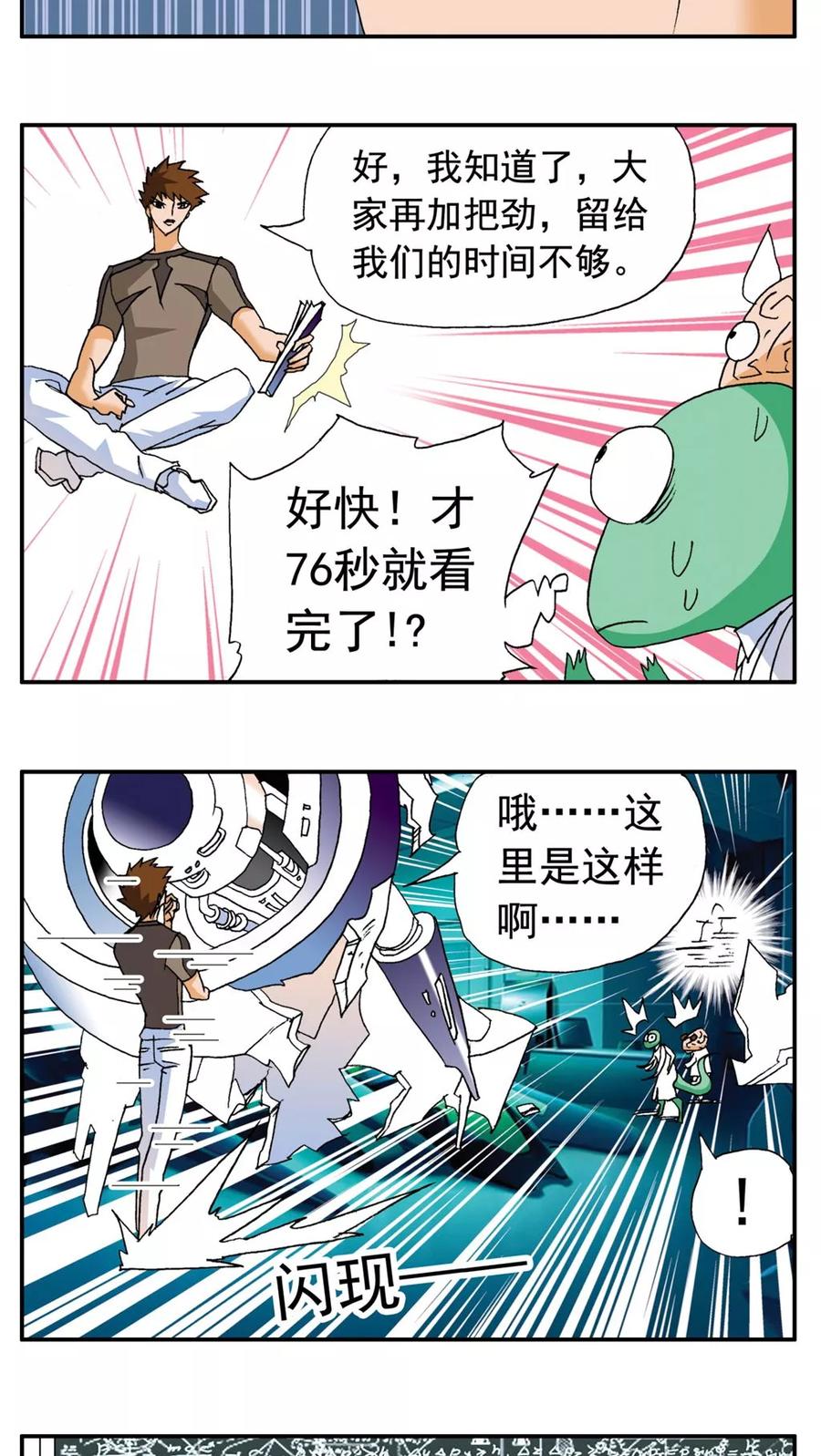 第171话-家有萌萌哒-可米酷（第12张）