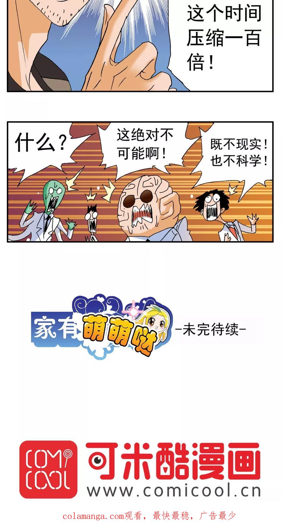 第171话-家有萌萌哒-可米酷（第18张）