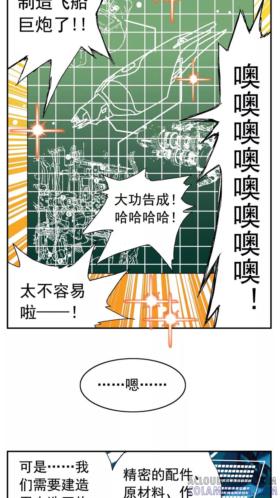 第171话-家有萌萌哒-可米酷（第15张）