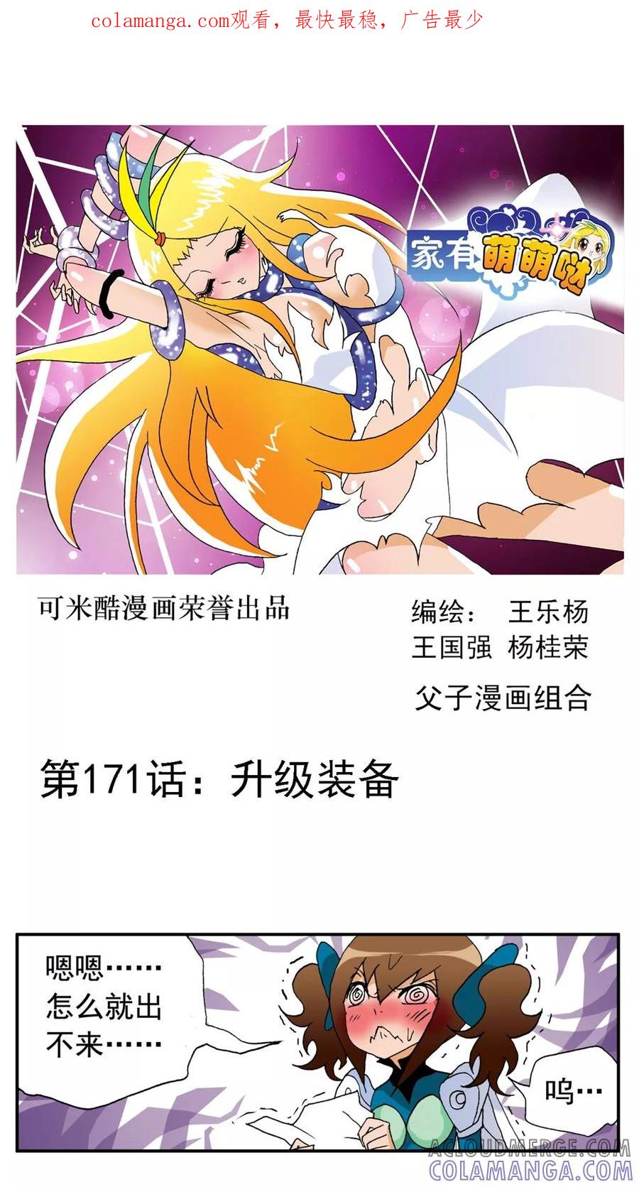 第171话-家有萌萌哒-可米酷（第1张）