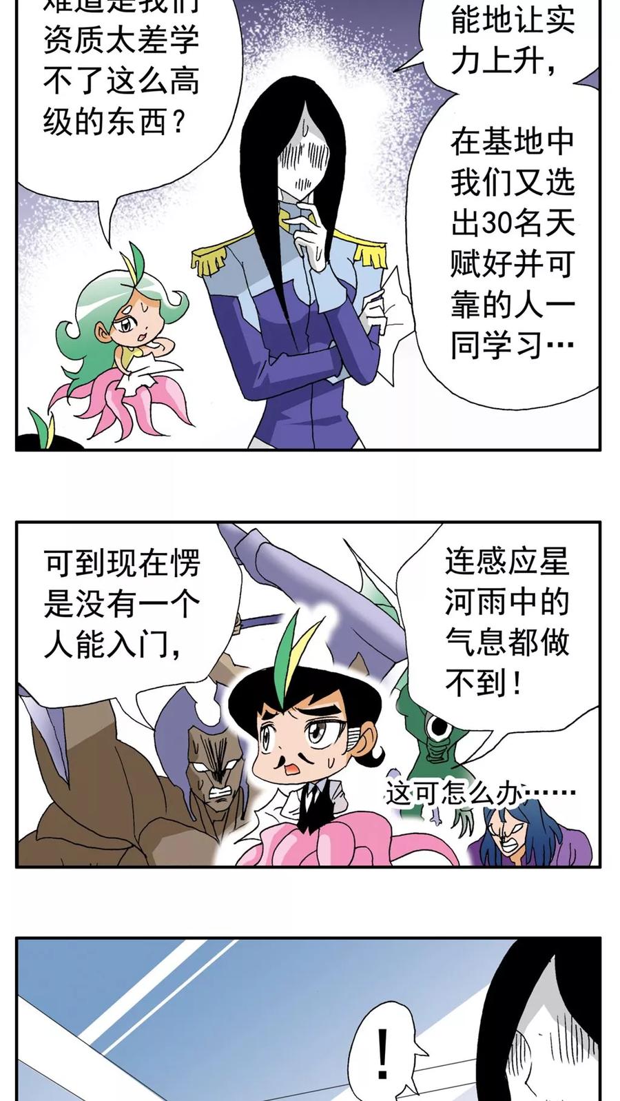 第171话-家有萌萌哒-可米酷（第4张）