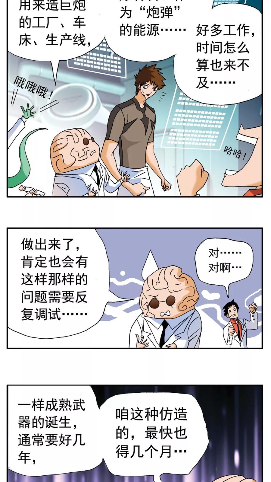 第171话-家有萌萌哒-可米酷（第16张）