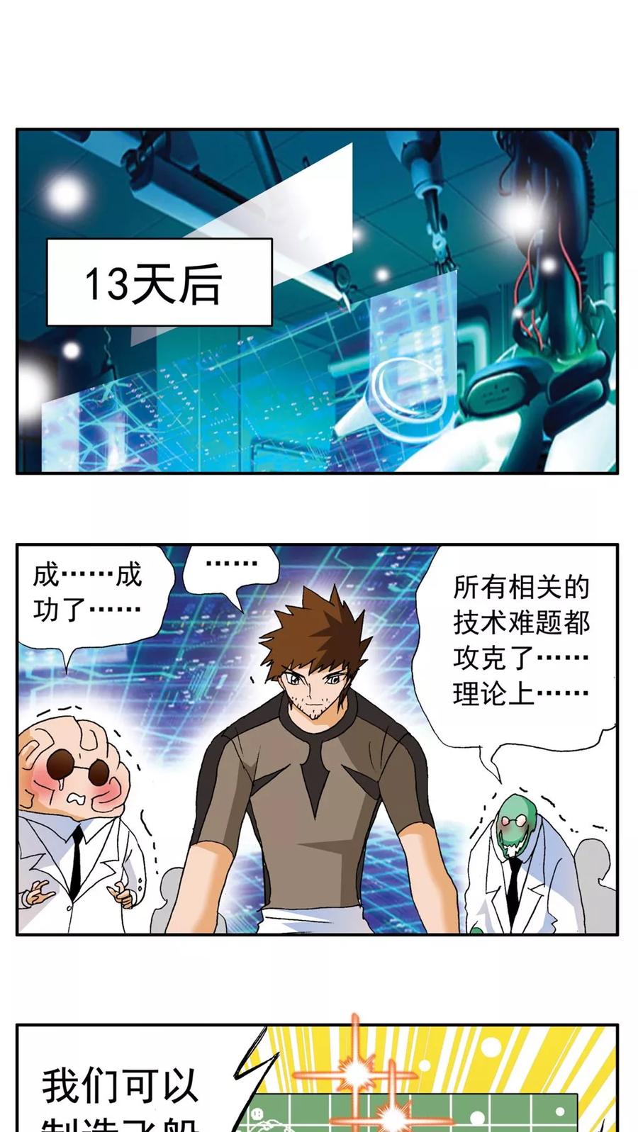 第171话-家有萌萌哒-可米酷（第14张）