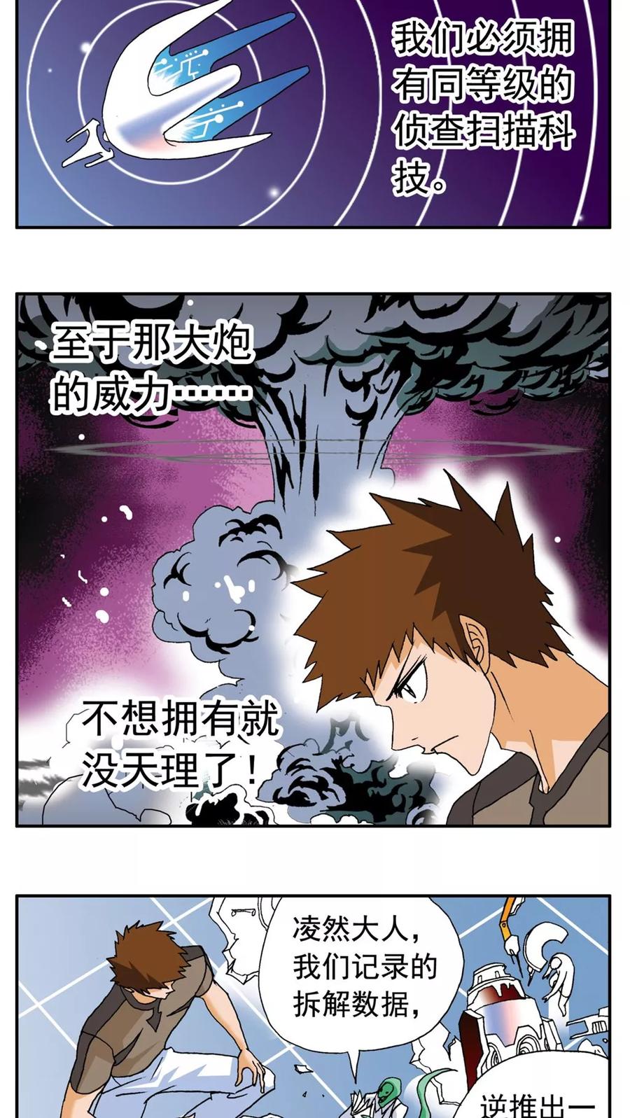第171话-家有萌萌哒-可米酷（第10张）