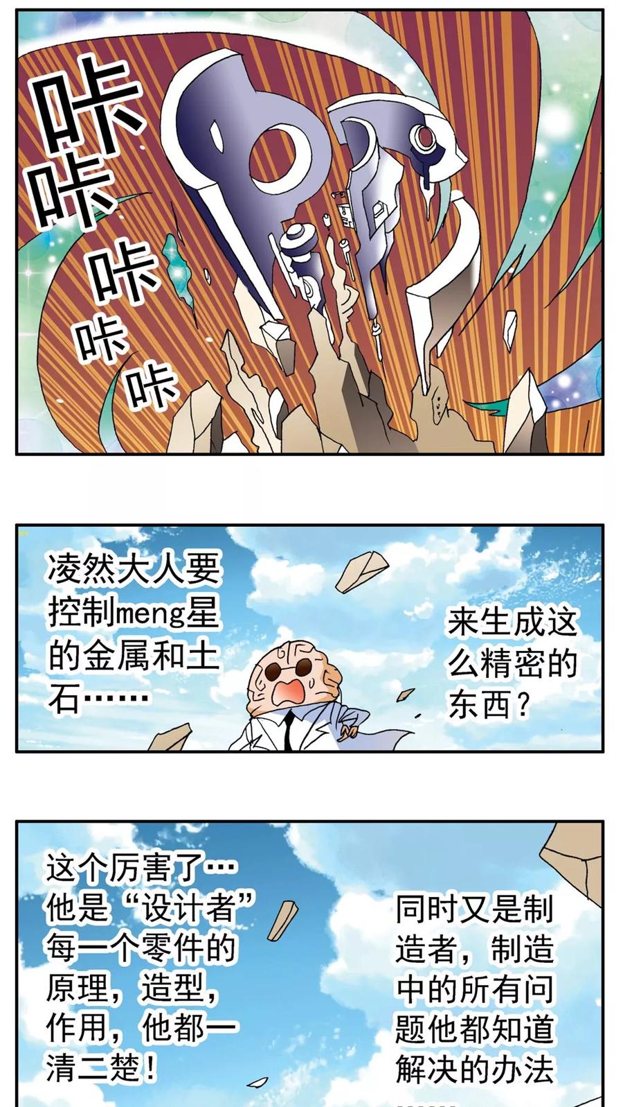 第172话-家有萌萌哒-可米酷（第4张）