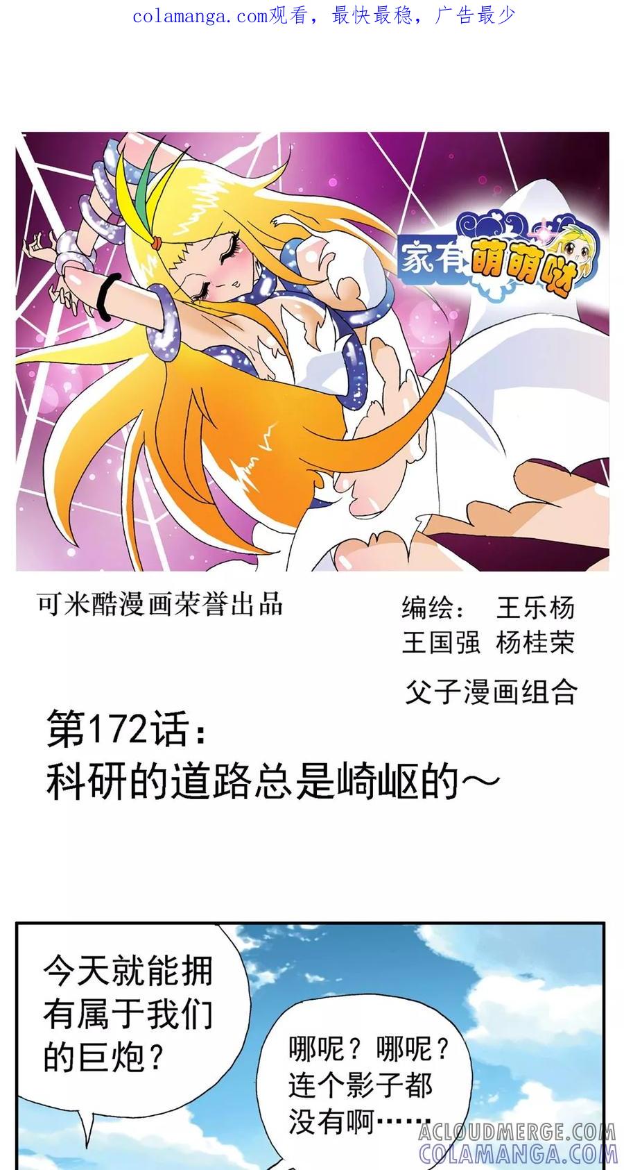 第172话-家有萌萌哒-可米酷（第1张）