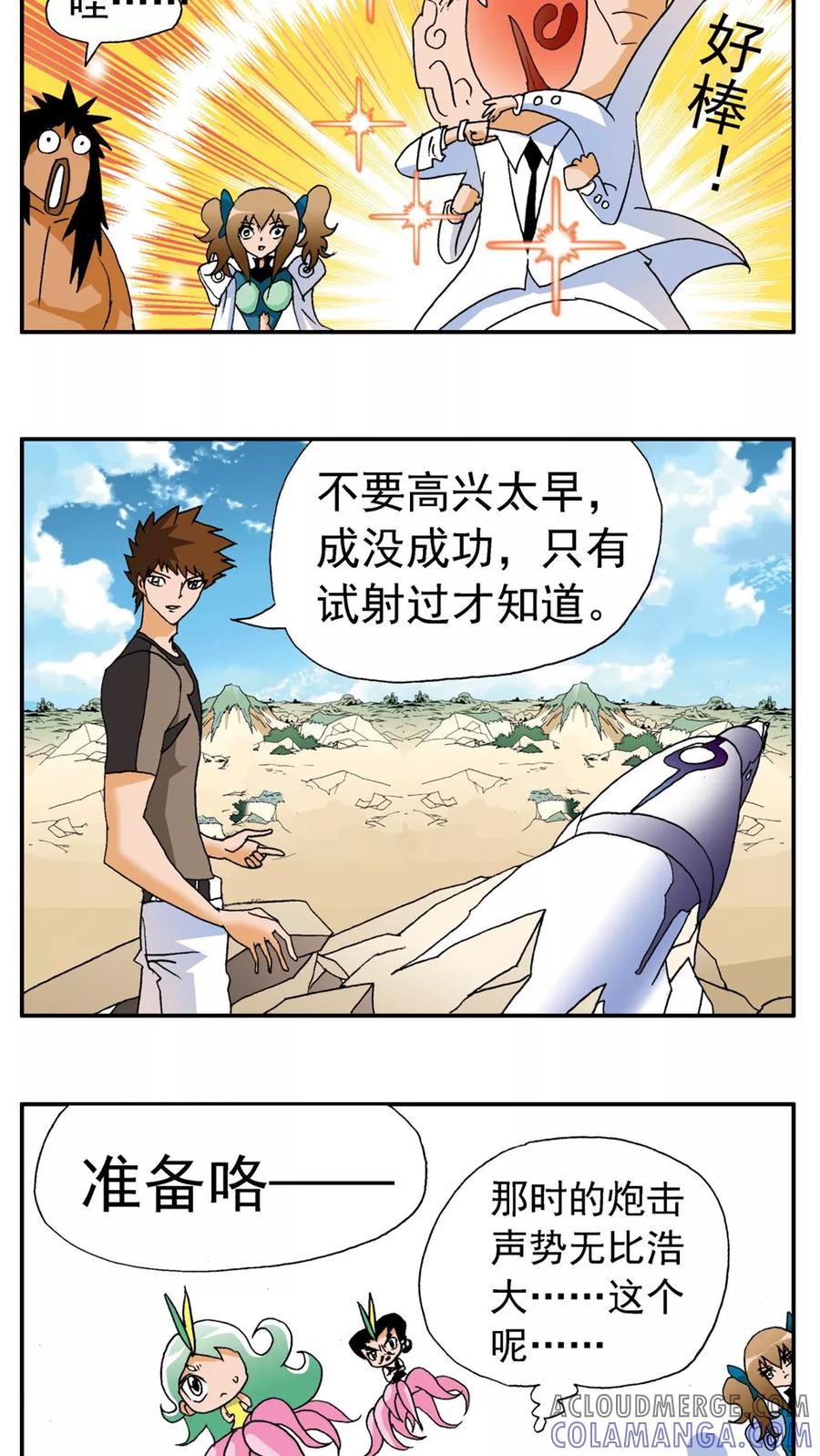 第172话-家有萌萌哒-可米酷（第7张）