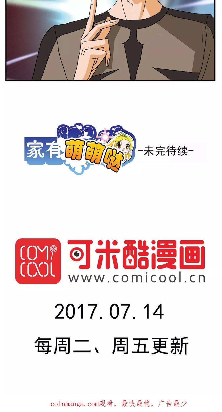 第172话-家有萌萌哒-可米酷（第20张）