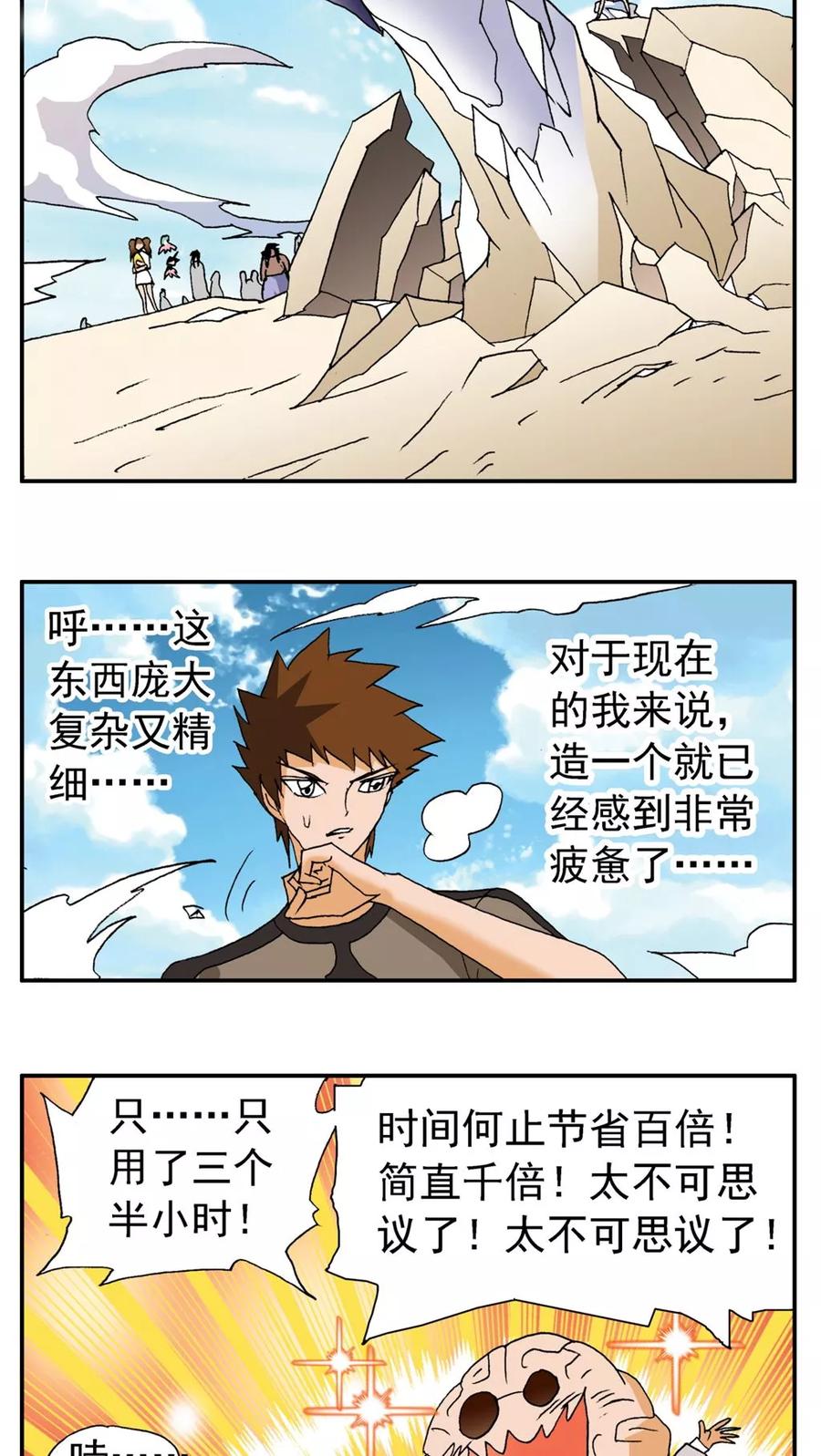 第172话-家有萌萌哒-可米酷（第6张）