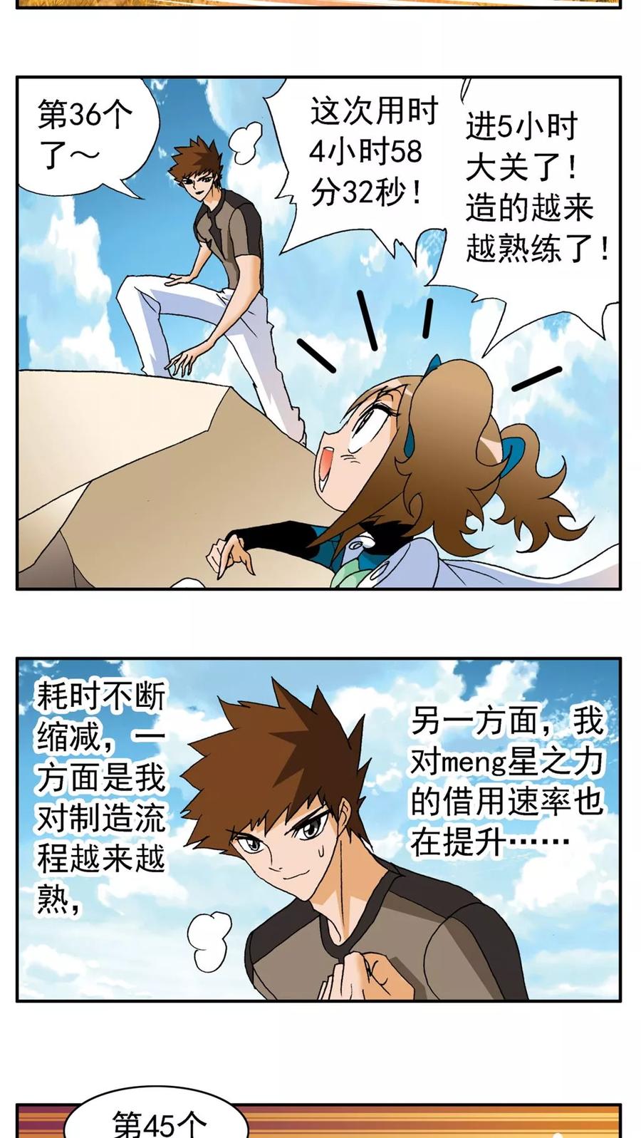 第173话-家有萌萌哒-可米酷（第14张）