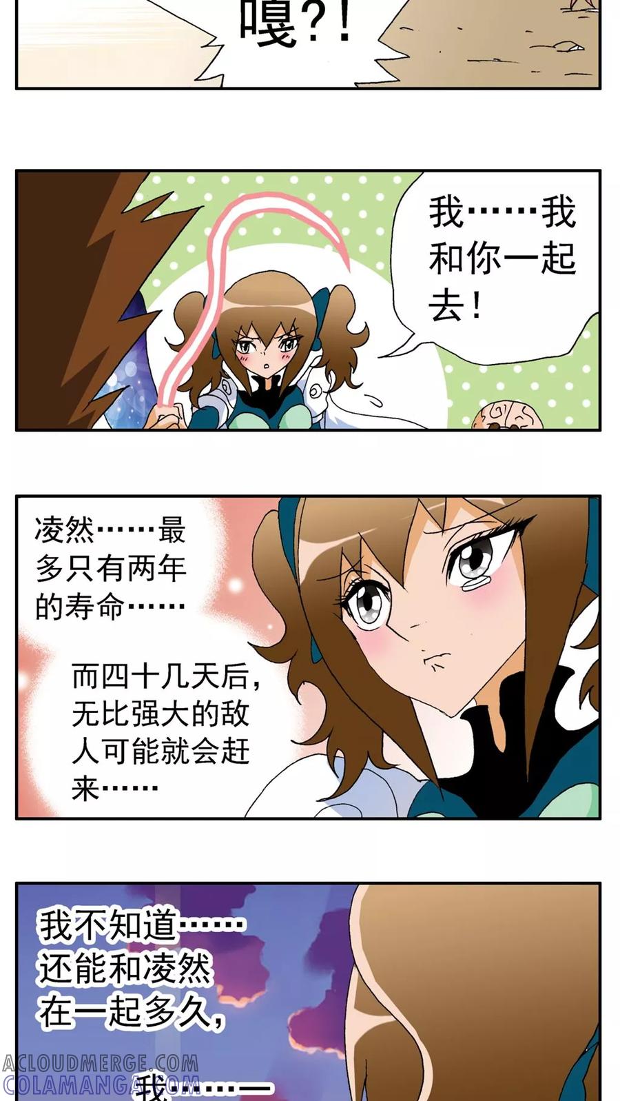 第173话-家有萌萌哒-可米酷（第7张）