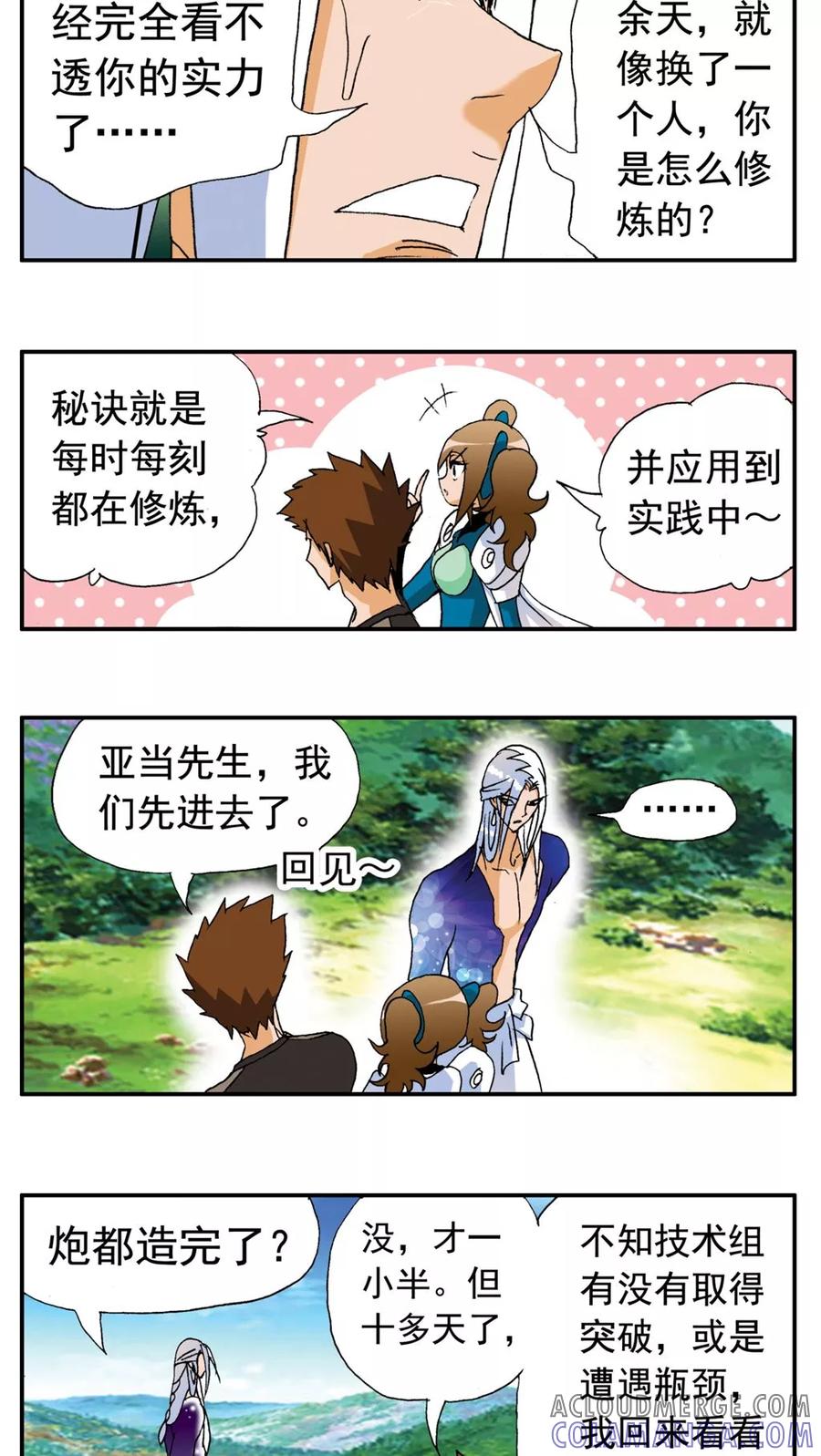 第174话-家有萌萌哒-可米酷（第7张）