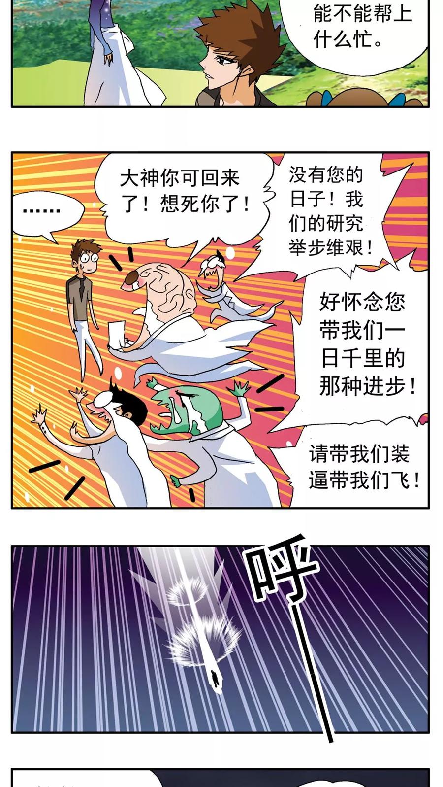 第174话-家有萌萌哒-可米酷（第8张）