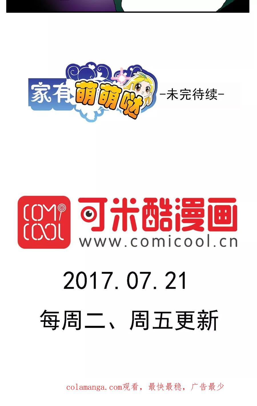 第174话-家有萌萌哒-可米酷（第20张）