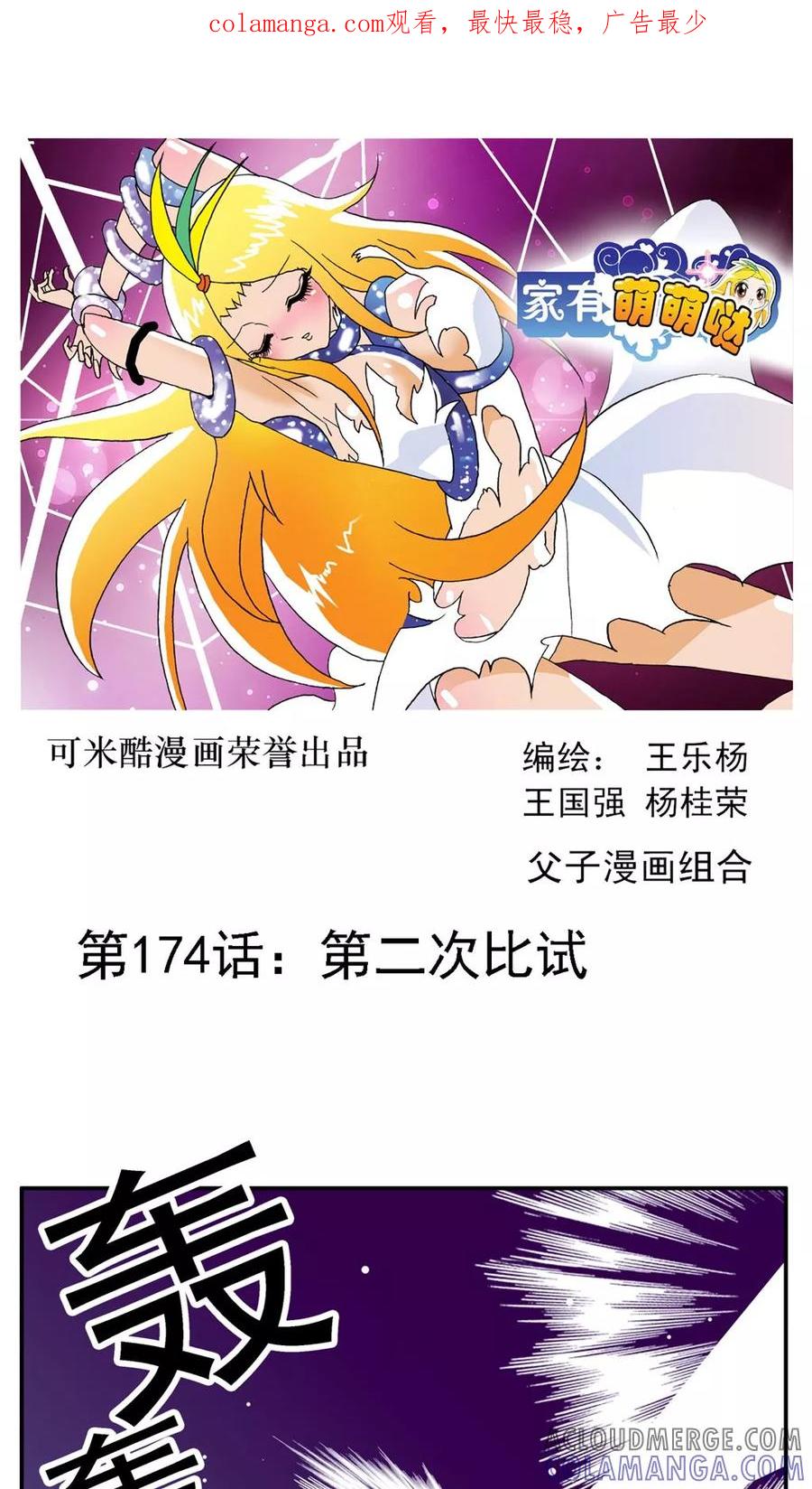 第174话-家有萌萌哒-可米酷（第1张）