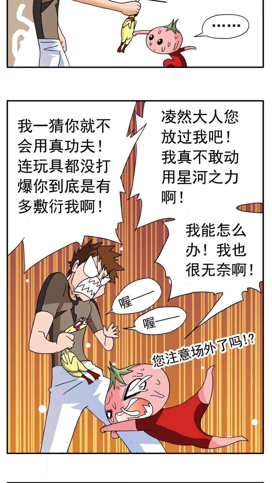 第174话-家有萌萌哒-可米酷（第18张）