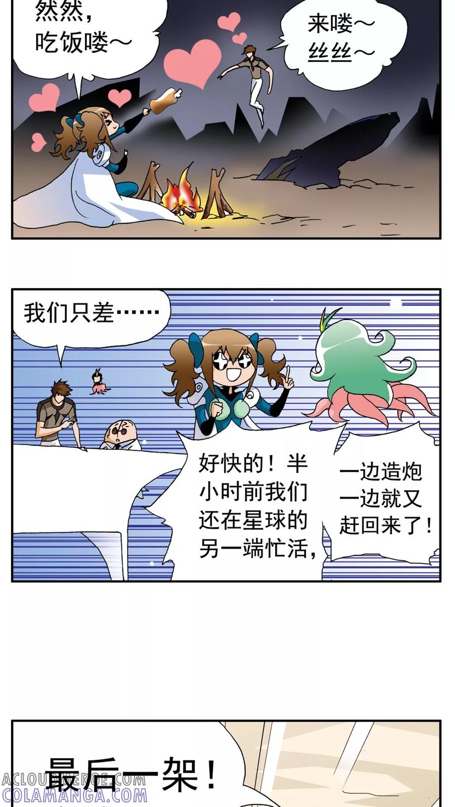 第174话-家有萌萌哒-可米酷（第9张）