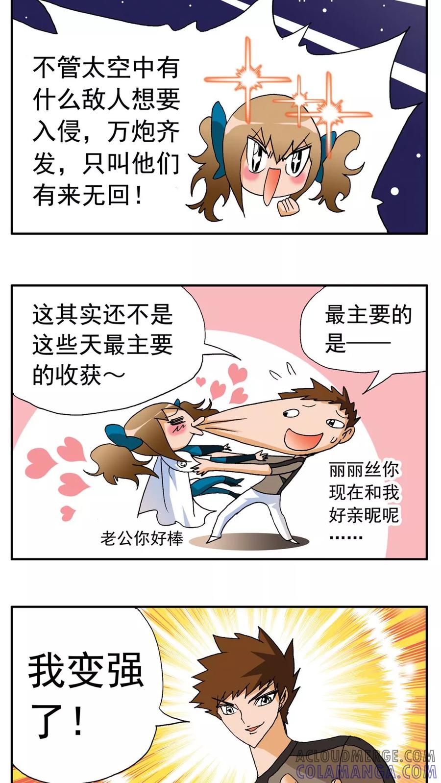 第174话-家有萌萌哒-可米酷（第13张）