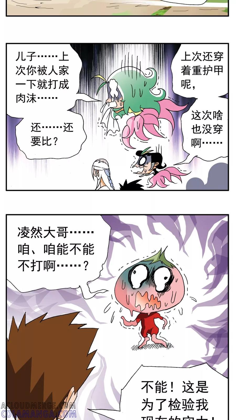第174话-家有萌萌哒-可米酷（第15张）