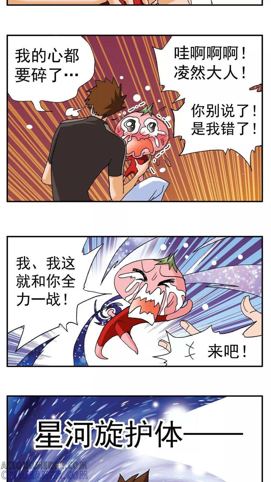 第175话-家有萌萌哒-可米酷（第7张）