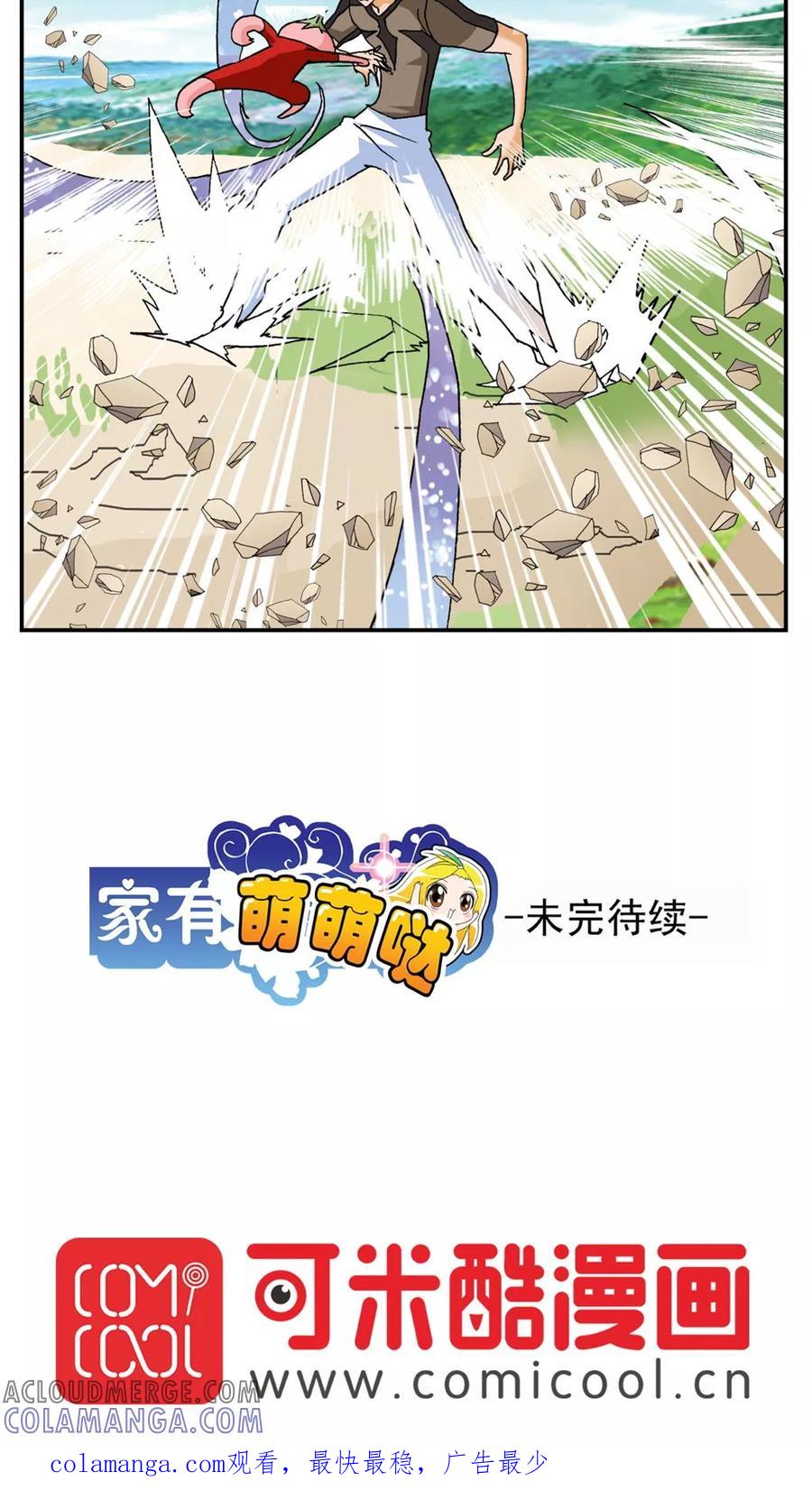 第175话-家有萌萌哒-可米酷（第9张）