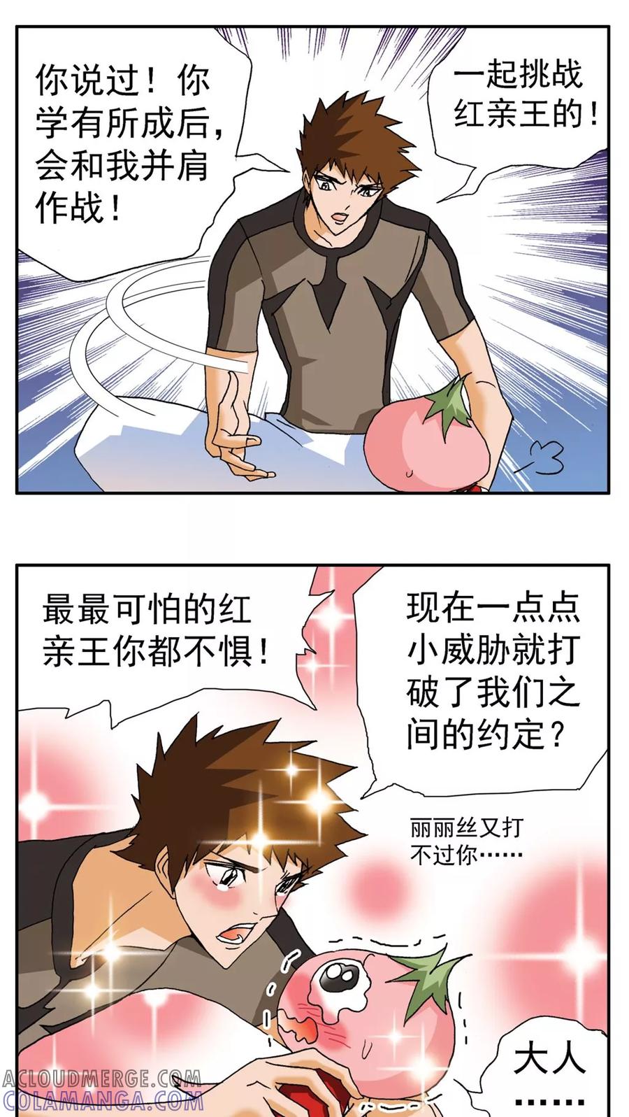 第175话-家有萌萌哒-可米酷（第6张）