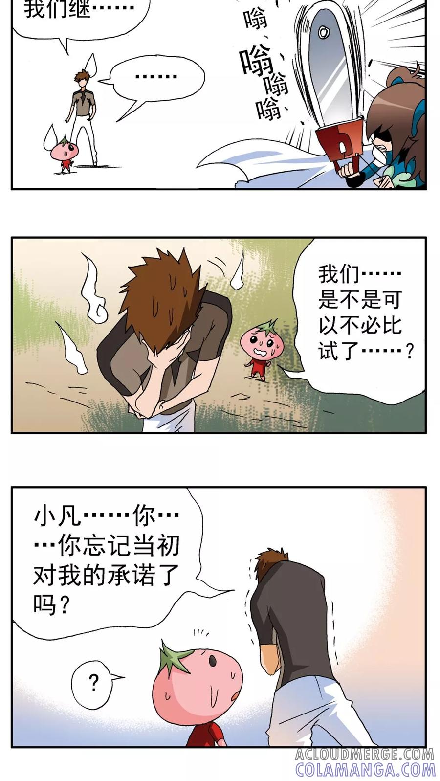 第175话-家有萌萌哒-可米酷（第5张）