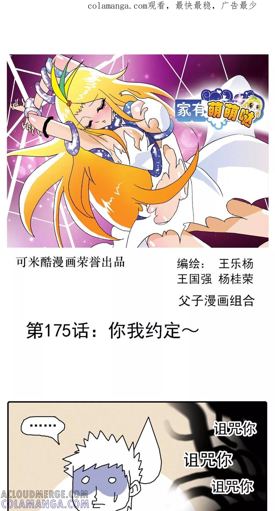 第175话-家有萌萌哒-可米酷（第1张）