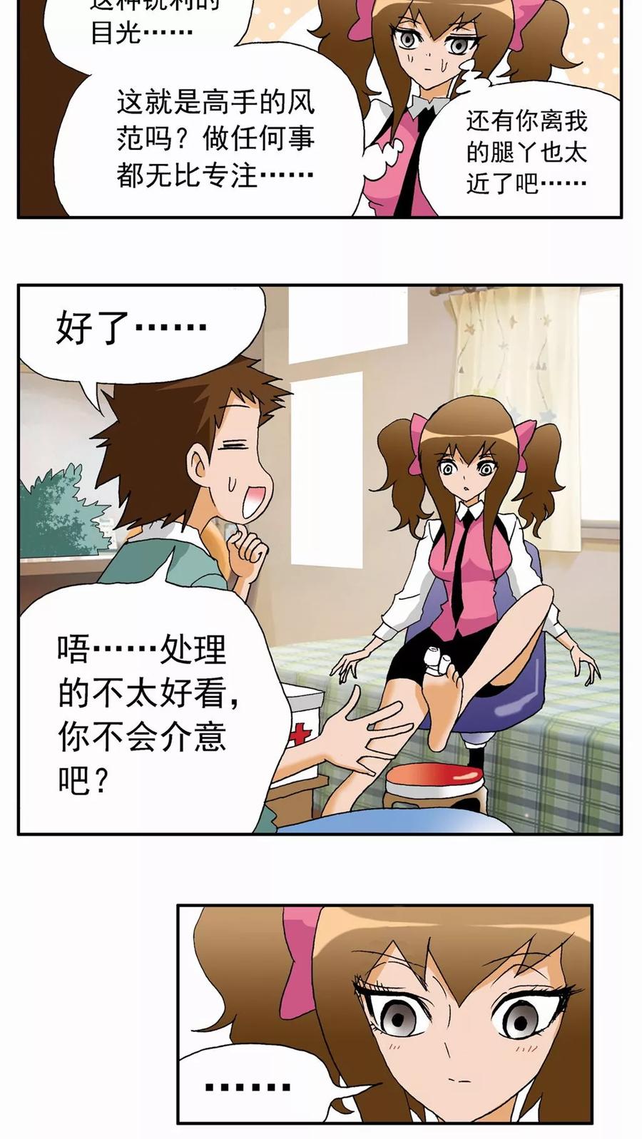 第22话-家有萌萌哒-可米酷（第4张）