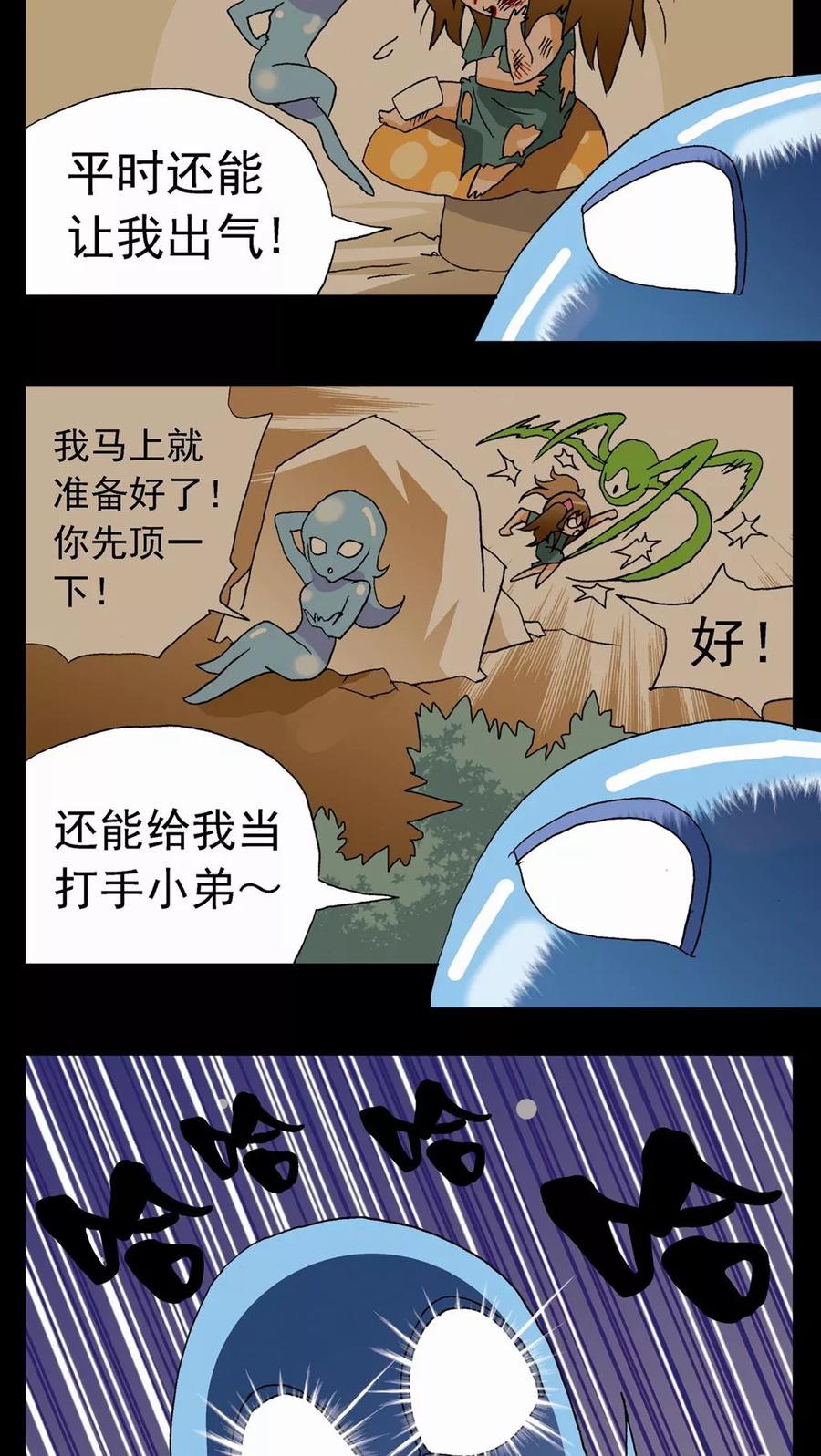 第22话-家有萌萌哒-可米酷（第14张）
